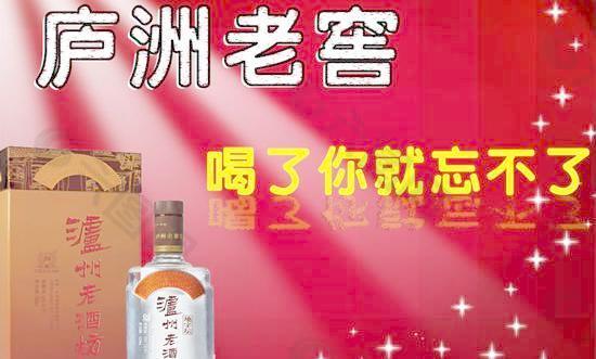 泸州老窖礼品酒海报PSD分层