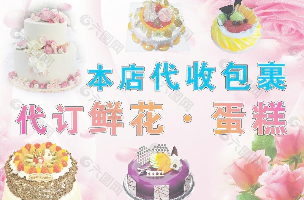 蛋糕 鲜花 广告图片