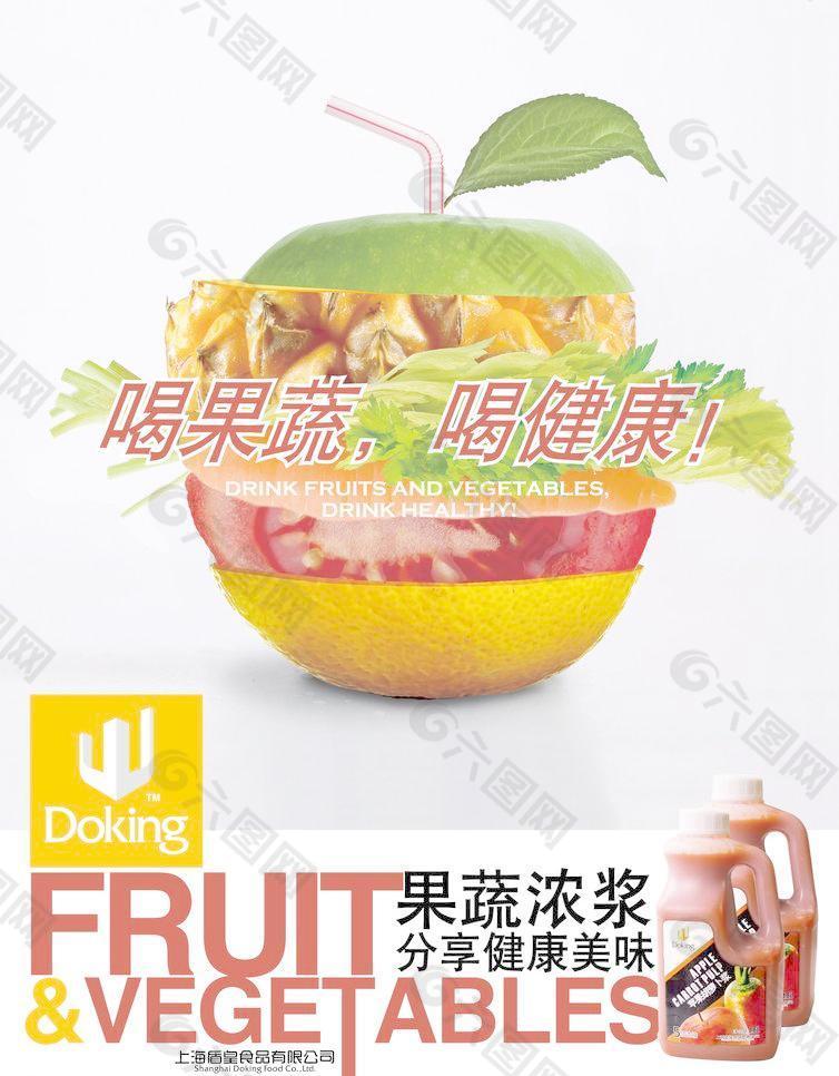 果蔬浓浆海报图片