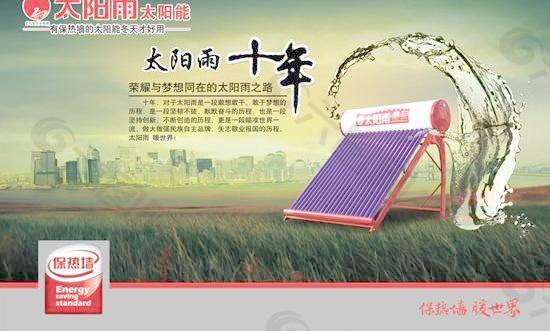 太阳能热水器品牌广告PSD素