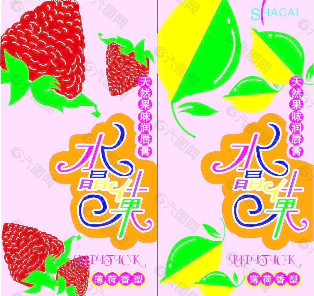 唇膏包装设计图片