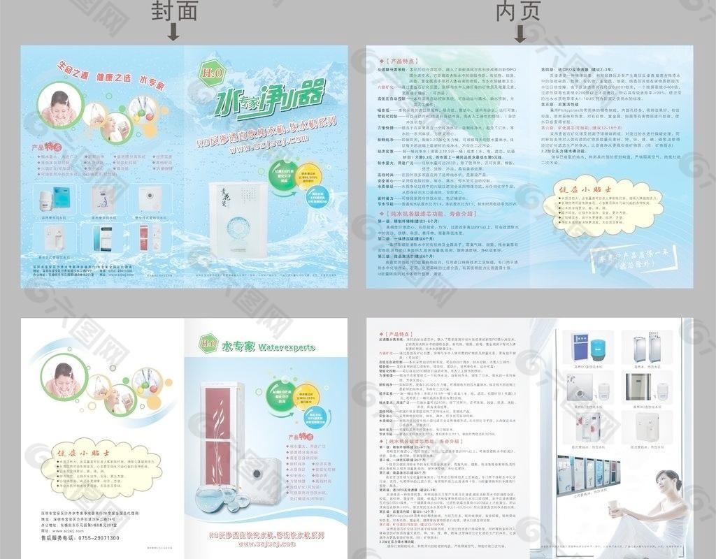 净水器二折页图片