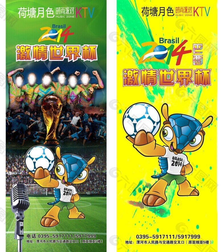 世界杯海报 X展板