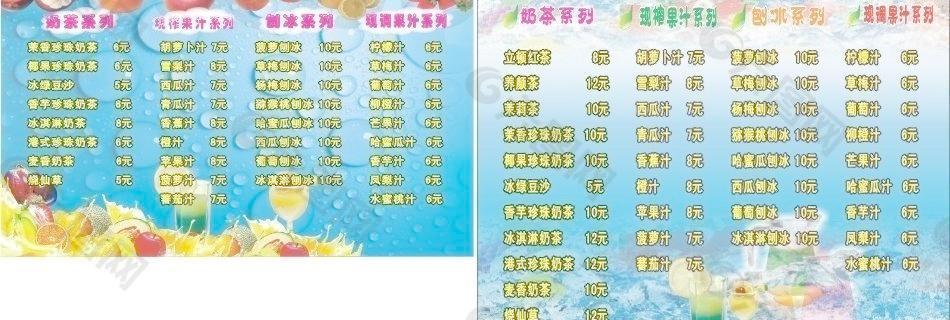 果汁奶茶刨冰海报图片