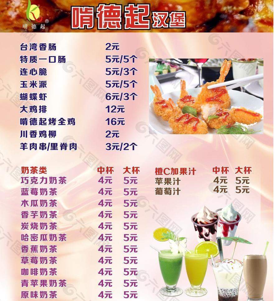 饮料单图片