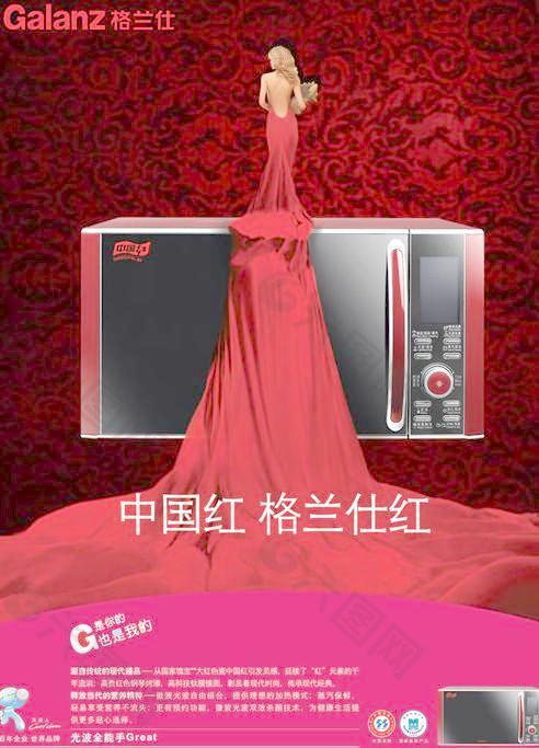 格兰仕中国红微波炉广告PSD