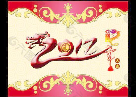 2012龙年大吉春节设计PSD分