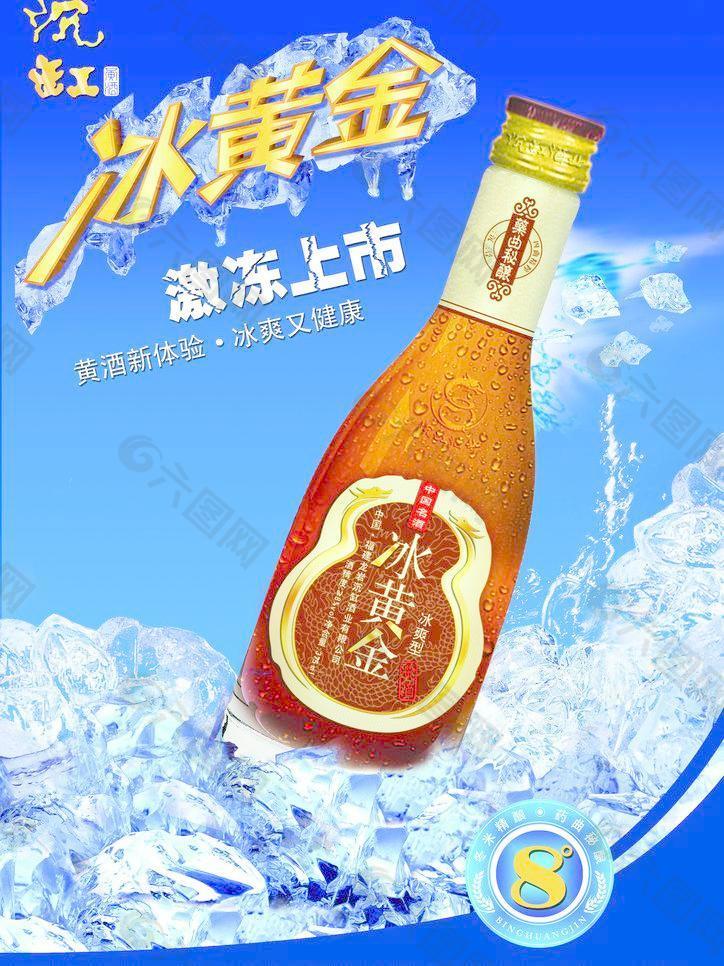 啤酒海报图片