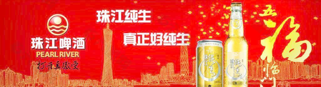 珠江啤酒图片