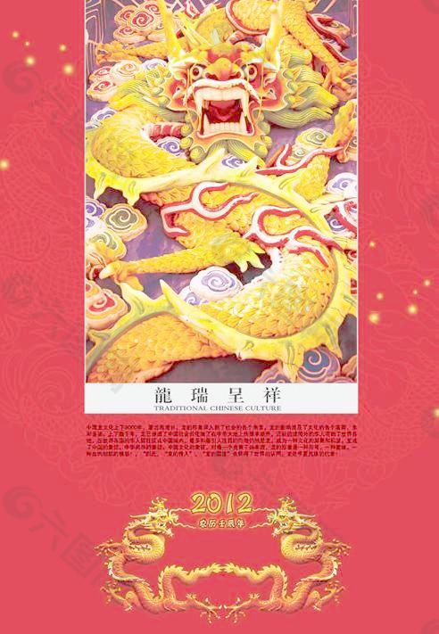 2012新年龙瑞呈祥PSD挂历封