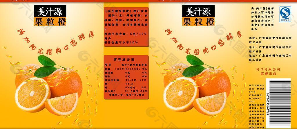 果粒橙饮料瓶贴包装设计图片