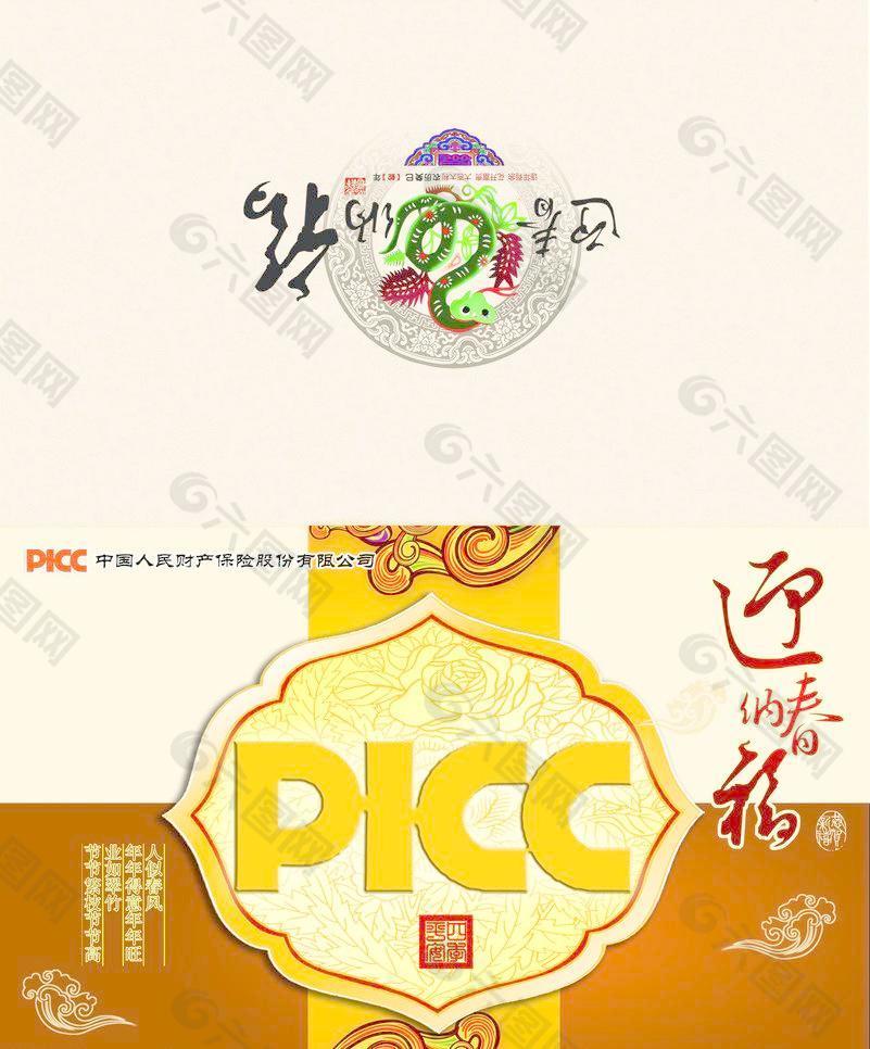 人民财产保险图片