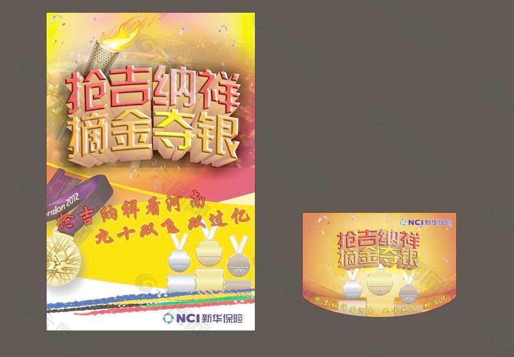 新华保险海报图片
