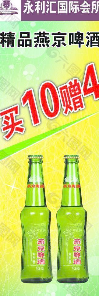 燕京啤酒图片