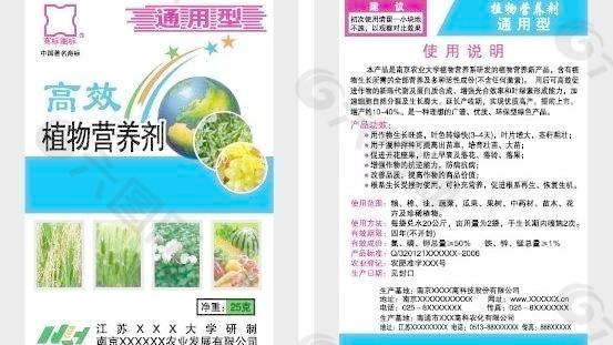 高效植物营养剂图片