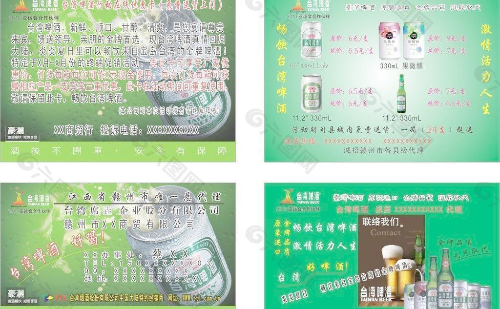 台湾啤酒图片