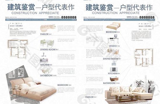 学府西院户型代表作画册PSD