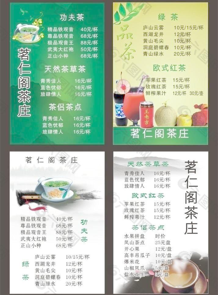 高档茶菜谱图片