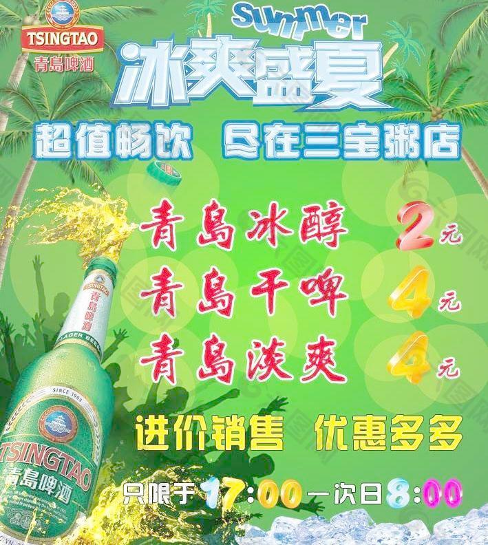 青岛啤酒图片