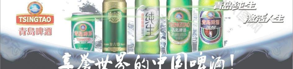 青岛啤酒图片