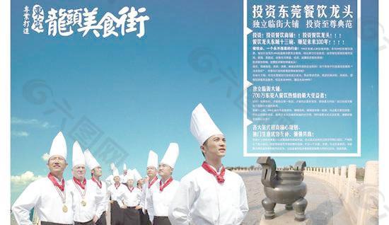 美食街商铺宣传海报PSD分层