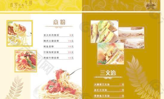 普罗旺斯牛排酒水单PSD分层