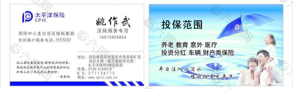 太平洋保险标志太平洋保险名片图片