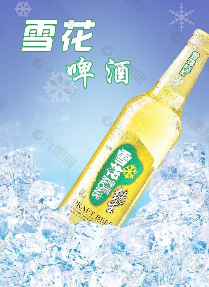 雪花啤酒图片