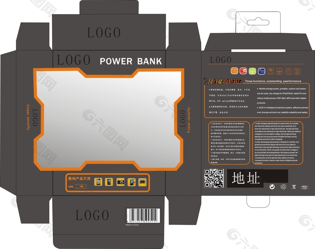 移动电源包装设计图