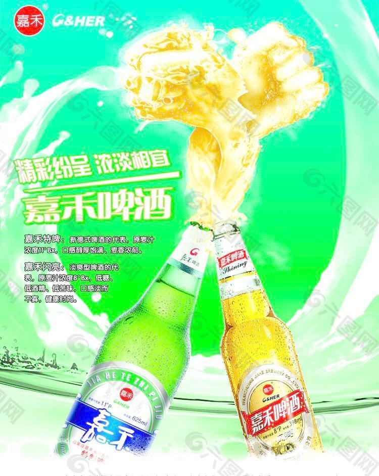 嘉禾啤酒图片