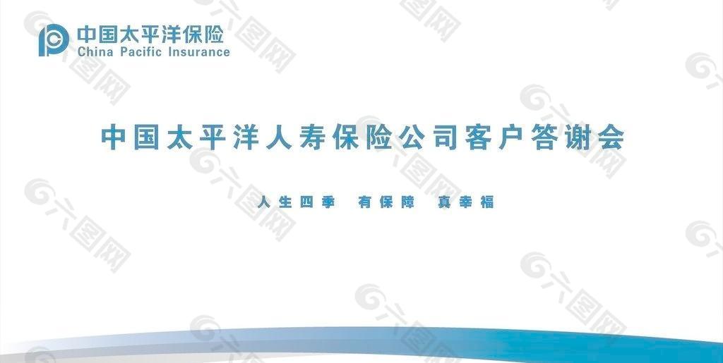 中国太平洋保险图片