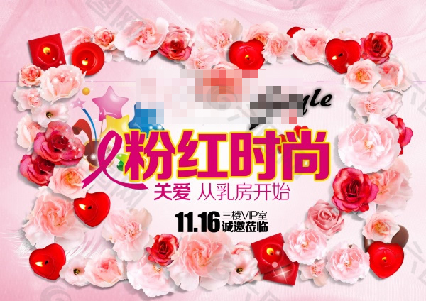 粉红时尚女性健康玫瑰花广告psd