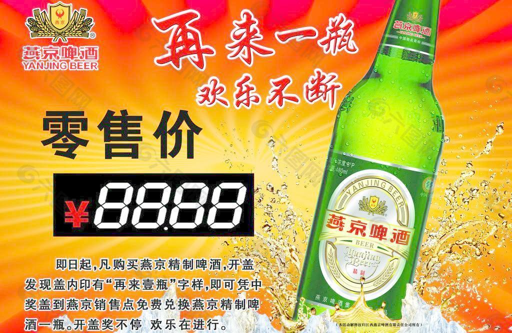 燕京啤酒图片