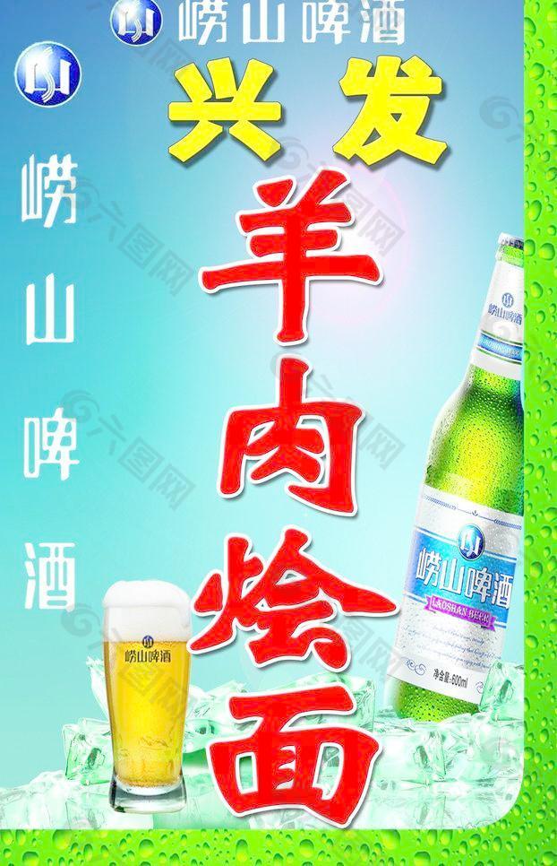 崂山啤酒图片