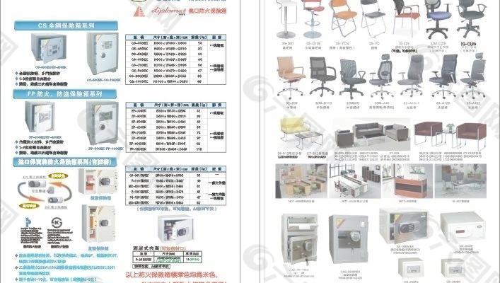 家俬 桌椅 保险柜图片