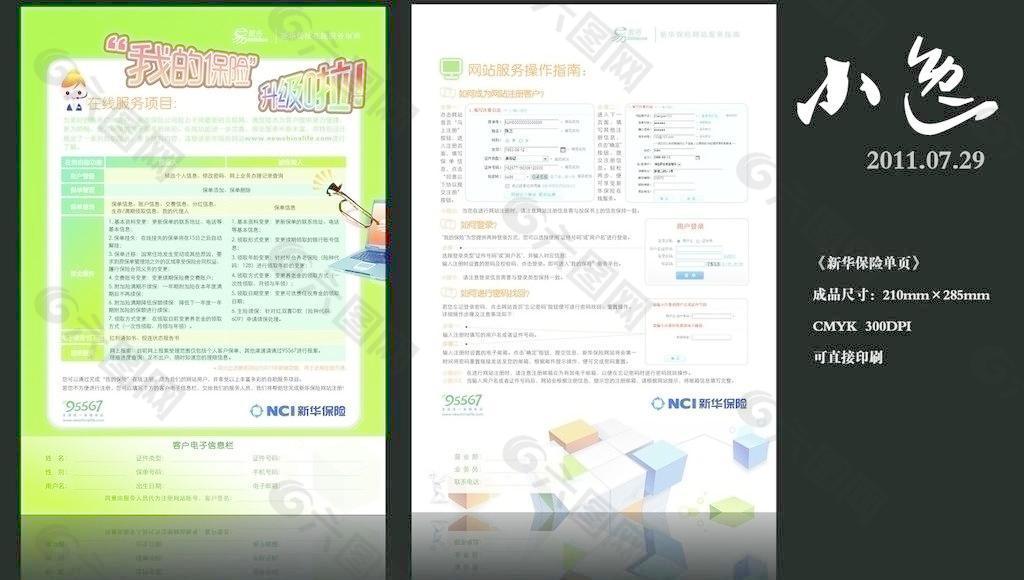 新华保险公司宣传页图片