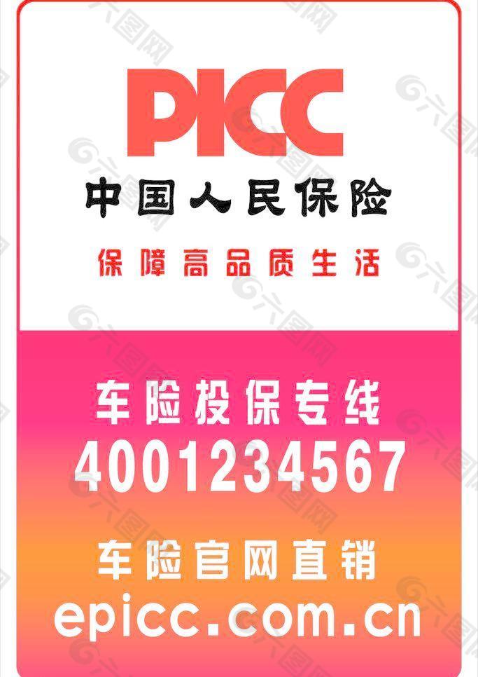 中国人民保险图片