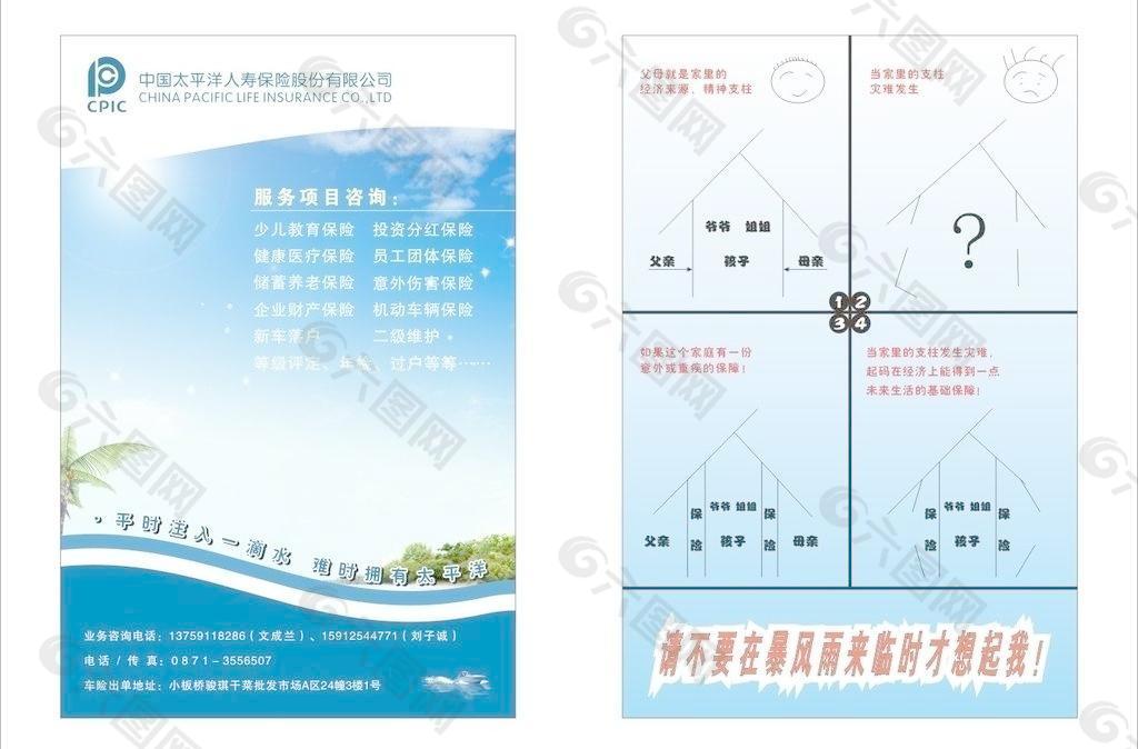 太平洋保险 宣传单图片