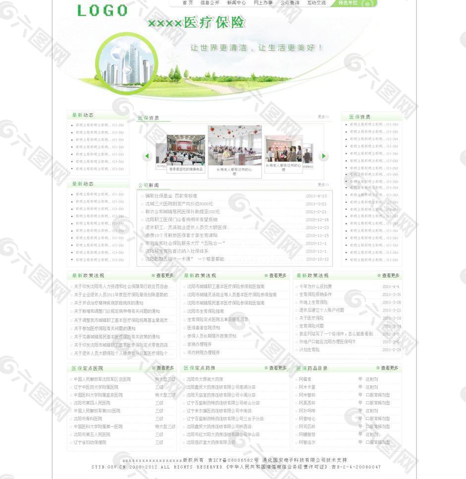 医疗保险网站首页模版图片