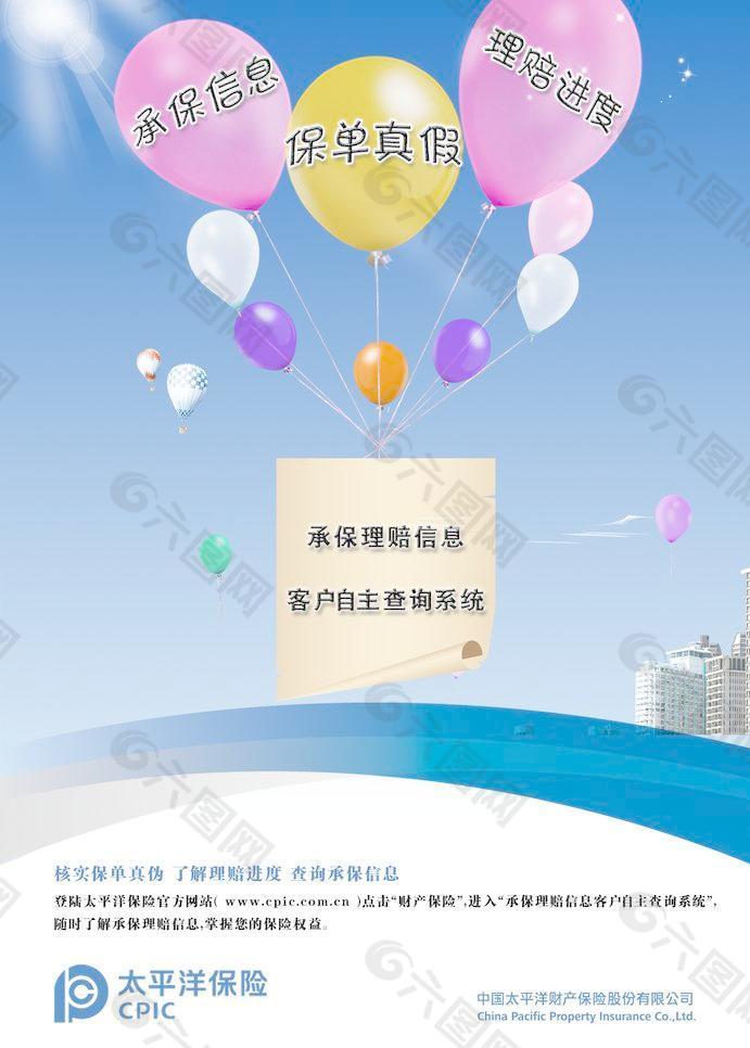 太平洋海报手画 太平洋保险海报手绘