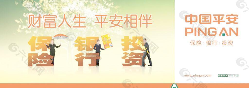 中国平安保险户外广告图片