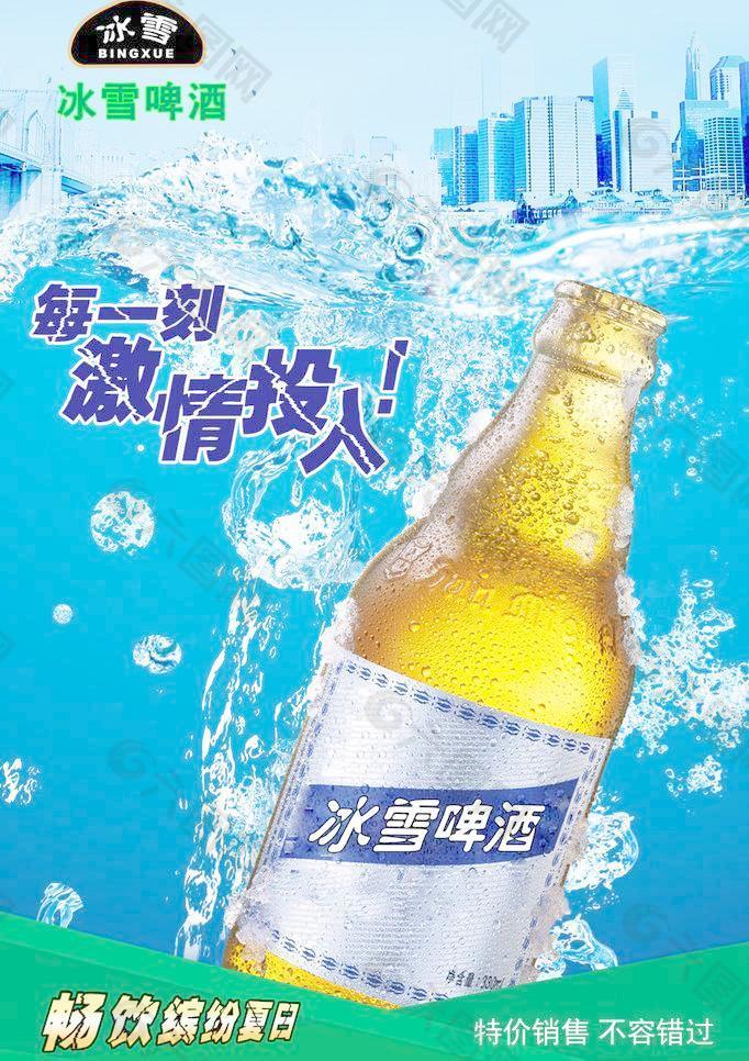 冰雪啤酒图片