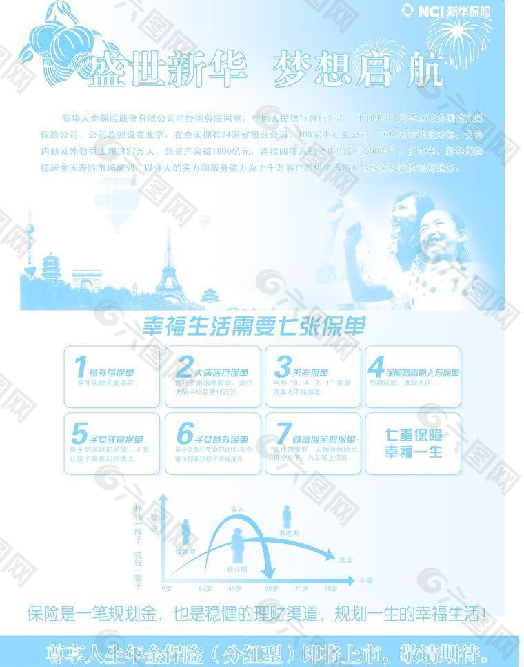新华保险单色宣传页图片