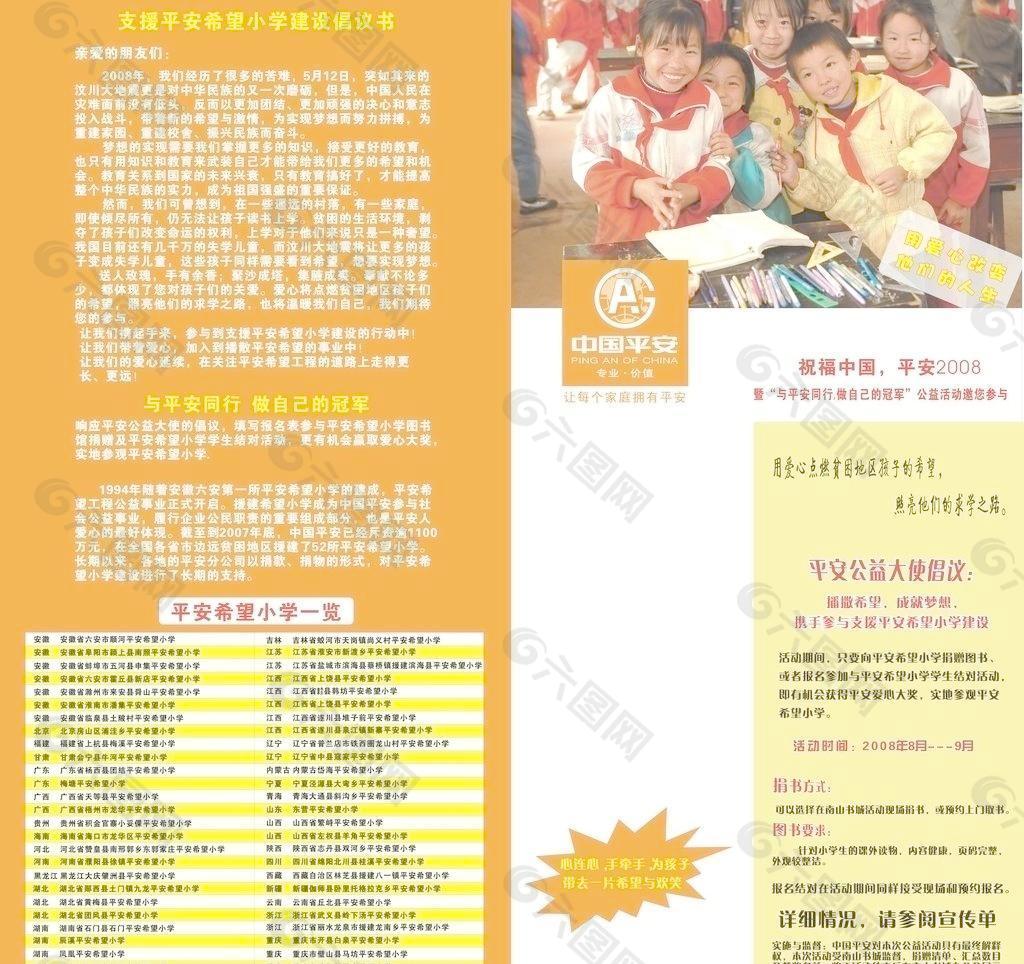 平安保险希望小学拉网展架图片