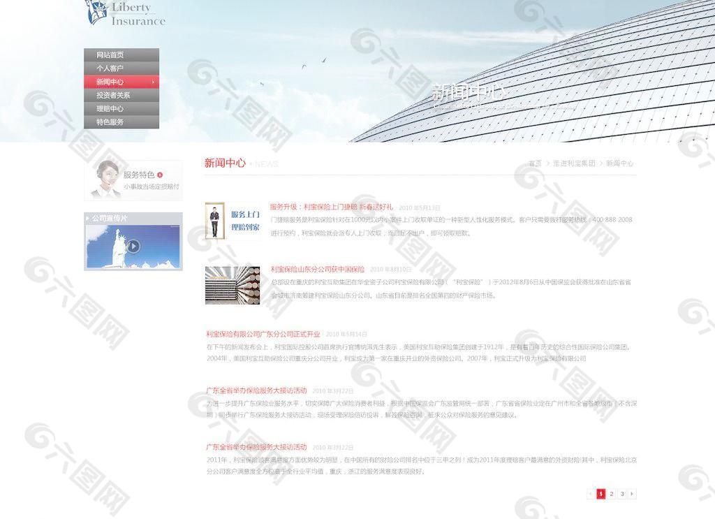 宝利保险 集团网 新闻中心图片