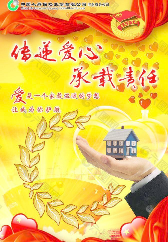 中国人寿保险海报图片