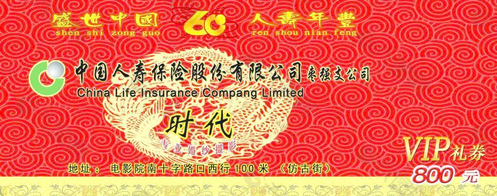 中国人寿保险vip卡图片