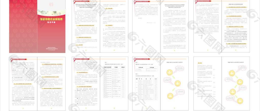 扣缴社会保险宣传手册图片