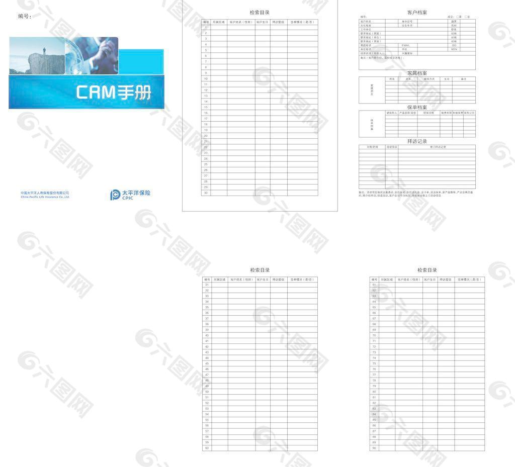 太平洋保险公司 crm手册图片