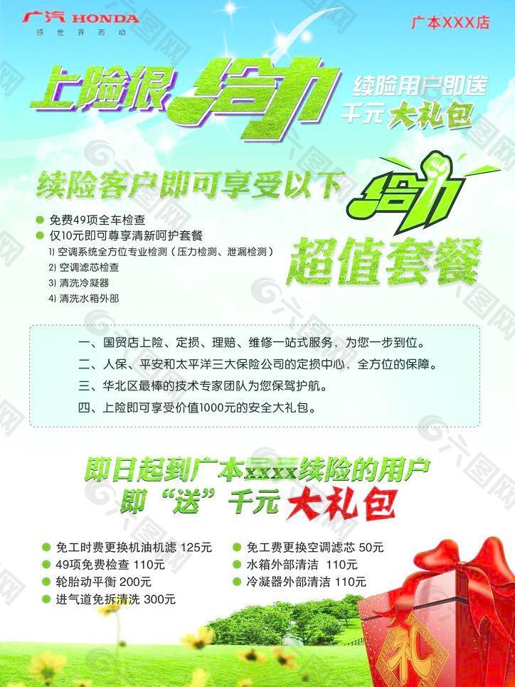 广本4s店保险服务单页图片